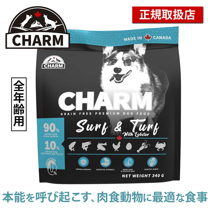 チャーム サーフ&ターフドッグ | CHARM チャーム 正規品 ドッグフード サーフ＆ターフ 犬用 低アレルギー 総合栄養食 全成長段階 たんぱく質 グレインフリー 必須アミノ酸 オメガ脂肪酸 Non－GMO原材料 被毛 皮膚 サポート 高品質 バランス 栄養豊富