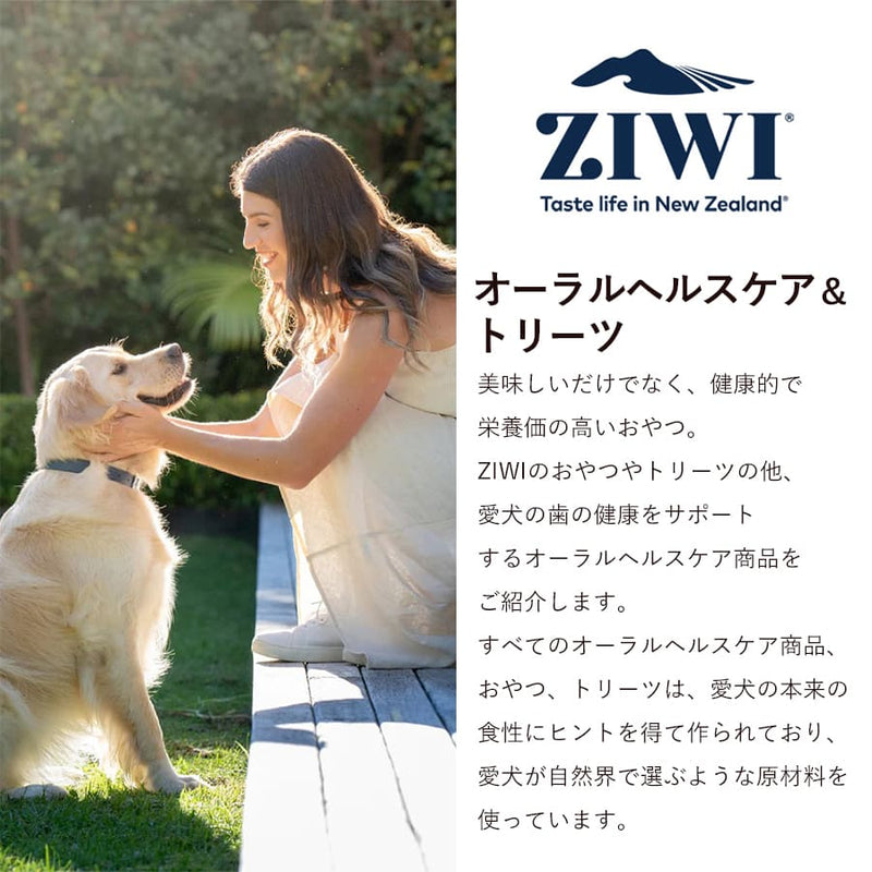 ジウィピーク エアドライ・ドッグトリーツ ビーフ | ジウィピーク ビーフ ドッグトリーツ ZIWI エアドライ 犬用 おやつ 正規品 グラスフェッドビーフ ドッグトリーツ 無添加 グレインフリー グラスフェッド 歯 健康 サポート