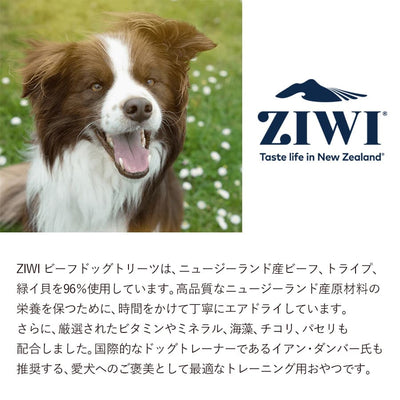 ジウィピーク エアドライ・ドッグトリーツ ビーフ | ジウィピーク ビーフ ドッグトリーツ ZIWI エアドライ 犬用 おやつ 正規品 グラスフェッドビーフ ドッグトリーツ 無添加 グレインフリー グラスフェッド 歯 健康 サポート