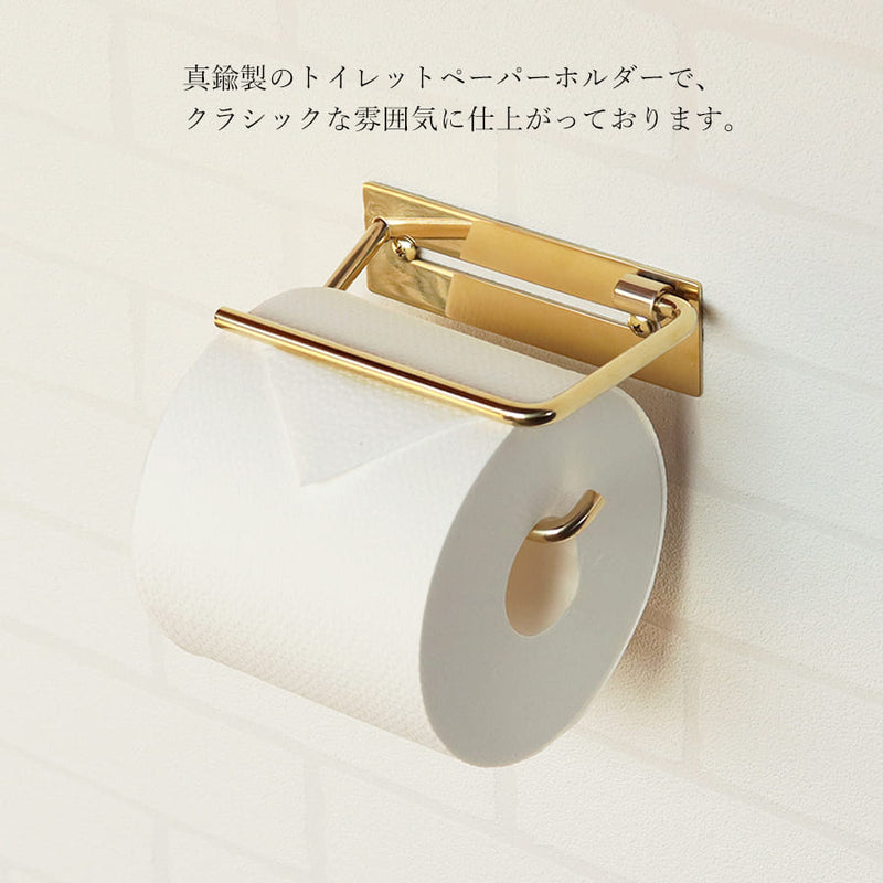 真鍮トイレットペーパーホルダー | Fran フラン シングル 真鍮製 トイレットペーパーホルダー ゴールド シングル 1連 一連 ペーパーホルダー カバー おしゃれ 北欧 アイアン アンティーク 金 片手 コンパクト シンプル 高級感 スタンダード ホテル 飲食店 クラシック