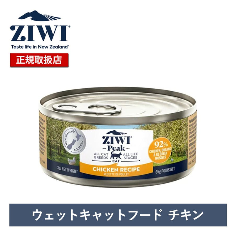 ジウィピーク キャット缶 チキン | ジウィピーク キャット缶 キャットフード ZiwiPeak 猫 ziwi ziwipeak チキン ウェットフード ジウィ 猫用 ZIWI グレインフリー 穀物不使用 猫缶 ニュージーランド 自然食 総合栄養食 食いつき抜群 正規品 缶詰 猫用総合栄養食 フリーレンジ