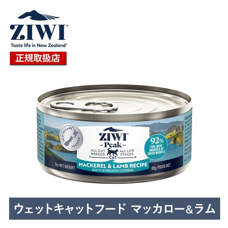 ジウィピーク キャット缶 マッカロー＆ラム | ジウィピーク キャット缶 キャットフード ZiwiPeak 猫 ziwi ziwipeak マッカロー＆ラム ウェットフード ジウィ 猫用 ZIWI グレインフリー 穀物不使用 猫缶 ニュージーランド 自然食 総合栄養食 正規品 缶詰 猫用総合栄養食