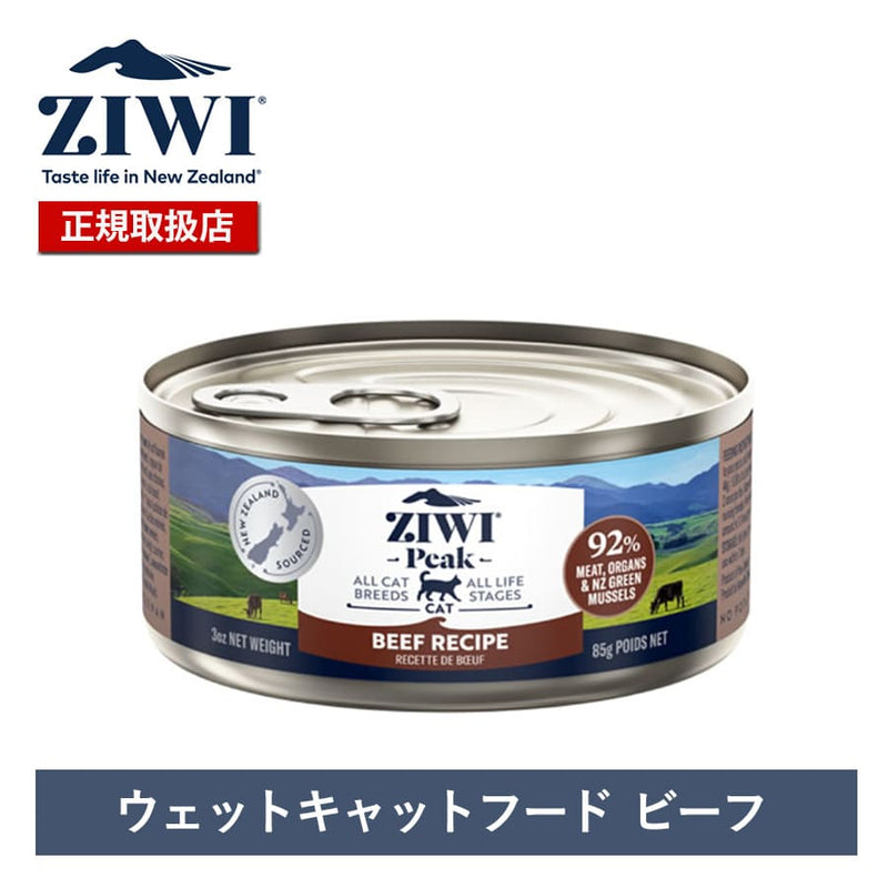 ジウィピーク キャット缶 グラスフェッドビーフ | ジウィピーク キャット缶 キャットフード ZiwiPeak 猫 ziwi ziwipeak グラスフェッドビーフ ウェットフード ジウィ 猫用 ZIWI グレインフリー 穀物不使用 猫缶 ニュージーランド 自然食 総合栄養食 正規品 缶詰 NZ ビーフ