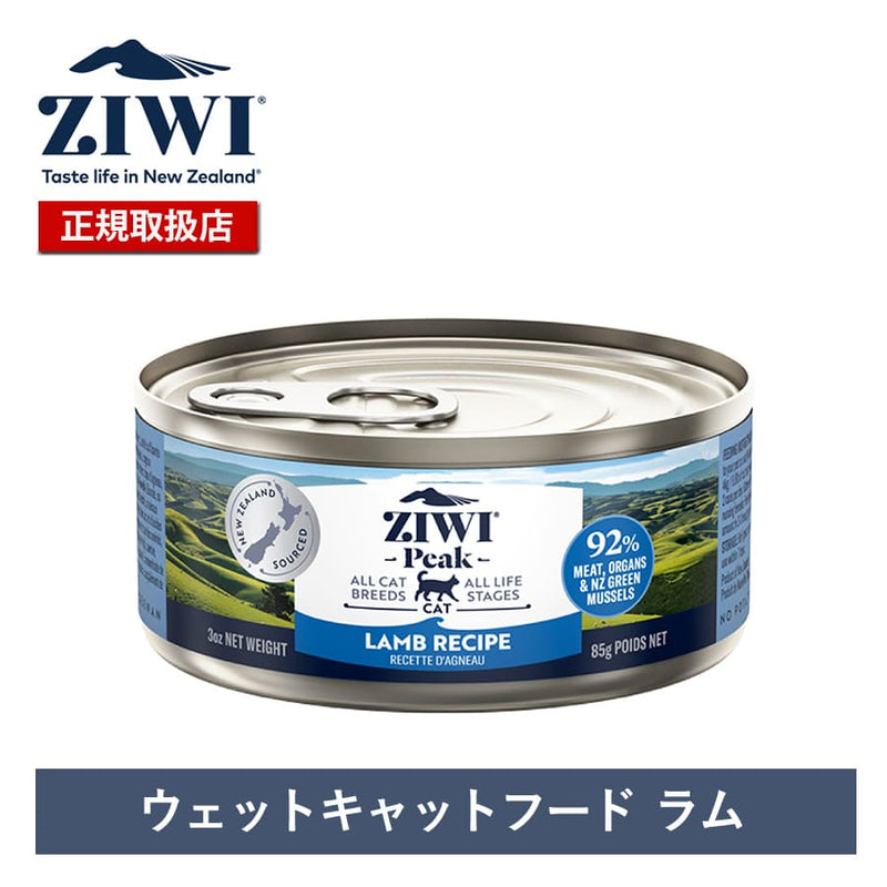 ジウィピーク キャット缶 ラム | ジウィピーク キャット缶 キャットフード ZiwiPeak 猫 ziwi ziwipeak ラム ウェットフード ジウィ 猫用 ZIWI グレインフリー 穀物不使用 猫缶 ニュージーランド 自然食 総合栄養食 正規品 缶詰 NZ 猫用総合栄養食 全年齢対応 高品質 自然