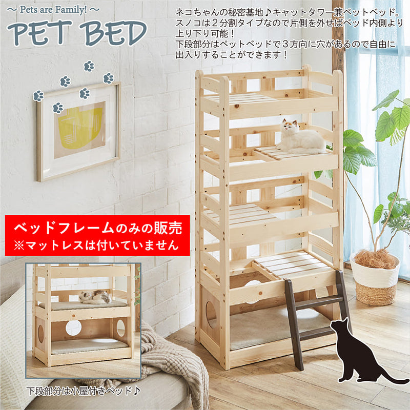 北欧パイン材を使用した小屋付き５段ペットベッド | キャットタワー 猫 猫用 ペット用ベッド ネコ キャットベッド ペット用品 ペットベッド ナチュラル デザイン 北欧 パイン材 木製 すのこ式 おしゃれ かわいい 可愛い キャット ねこ ねこちゃん 小屋付き 秘密基地 ハシゴ付