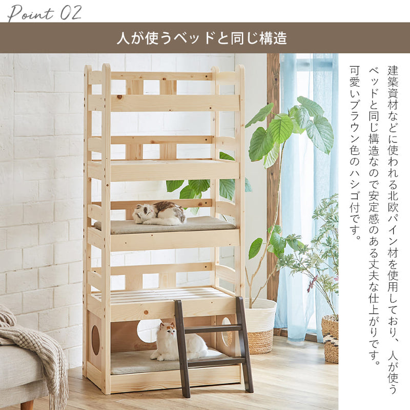 北欧パイン材を使用した小屋付き５段ペットベッド | キャットタワー 猫 猫用 ペット用ベッド ネコ キャットベッド ペット用品 ペットベッド ナチュラル デザイン 北欧 パイン材 木製 すのこ式 おしゃれ かわいい 可愛い キャット ねこ ねこちゃん 小屋付き 秘密基地 ハシゴ付