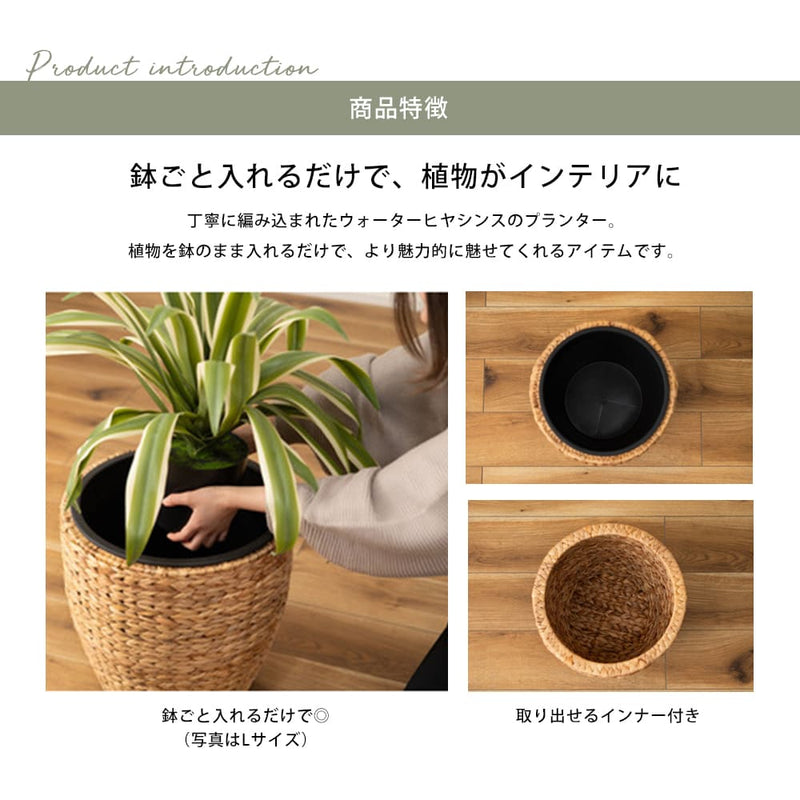 プランター | 鉢入れ アジアン 観葉植物 植物 ウォーターヒヤシンス 雑貨 インテリア 室内 ブラウン 茶色 編み かご 円型 9号用 8号用 7号用  屋内 おしゃれ リビング ダイニング 玄関 ショップ 店舗 カフェ 鉢 鉢のまま インナー付き 自然素材 ごみ箱 ゴミ箱 カゴ 野菜入れ