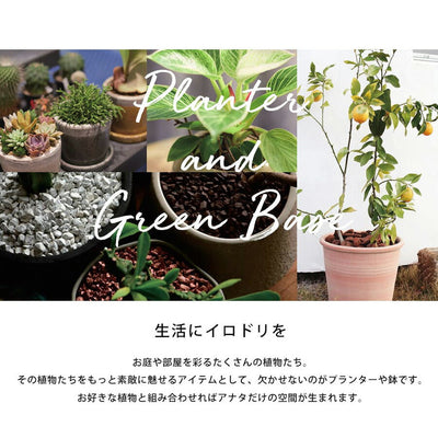 グリーンベース | プランター 植物 植木鉢 ニュアンスカラー マット くすみカラー 植え込み おしゃれ お洒落 プランターカバー 植木鉢カバー グレー ホワイト ベージュ ブラッ