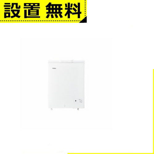 全国設置無料 ハイアール 冷凍庫 JF-WNC142A 142L | Haier