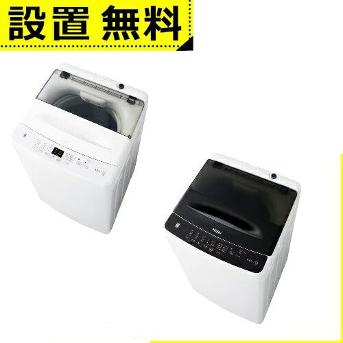 全国設置無料 ハイアール 洗濯機 JW-U45B | JWU45B Haier 4.5kg ホワイト JWU45BW ブラック JWU45BK