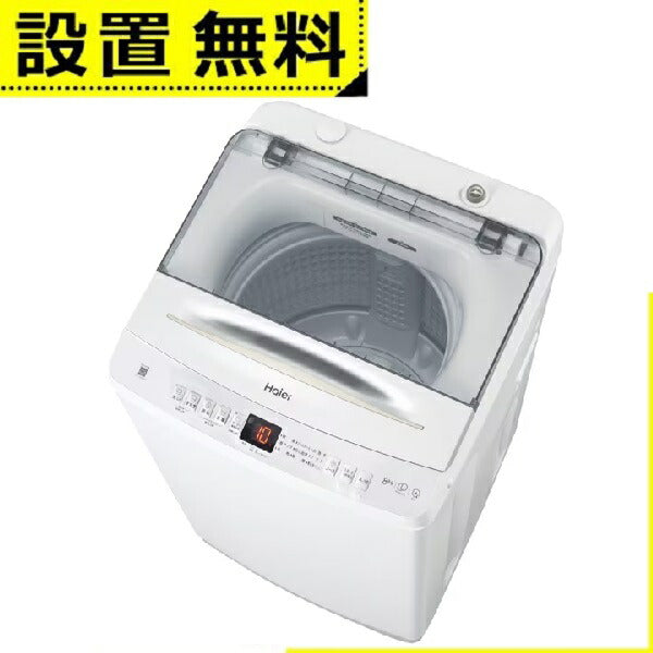 全国設置無料 ハイアール 洗濯機 JW-UD80A | JWUD80A Haier 全自動洗濯機 8kg