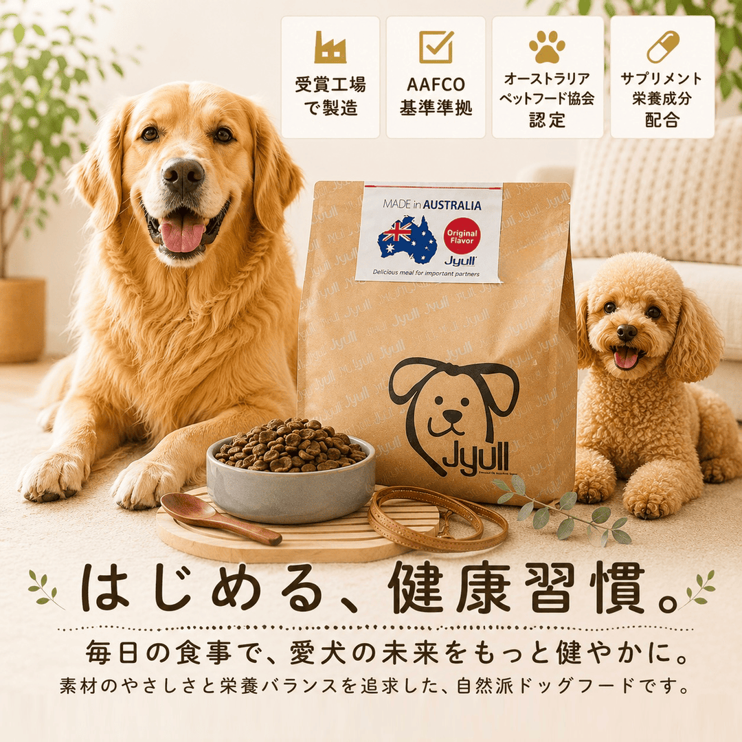 ドッグフード オーストラリア産 1.8kg | JYULL 無添加 人工着色料不
