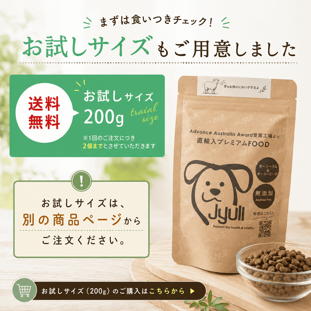ドッグフード オーストラリア産 1.8kg | JYULL 無添加 人工着色料不