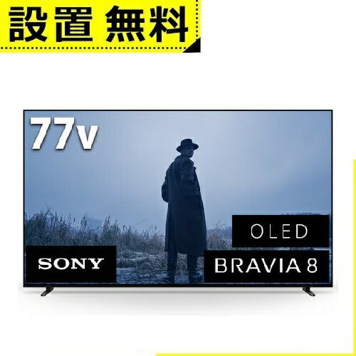 全国設置無料 ソニー 有機ELテレビ K77XR80 | SONY 4K有機ELテレビ BRAVIA OLED 77型