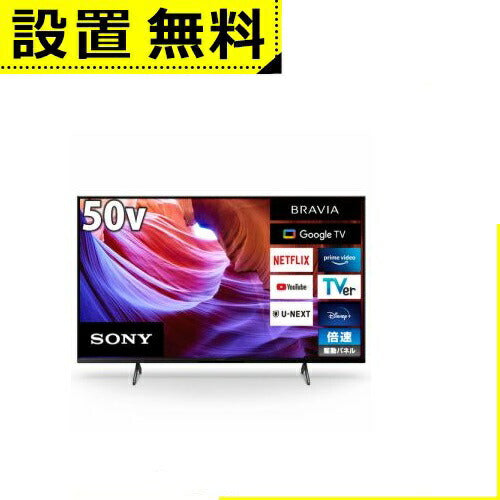 全国設置無料 ソニー 液晶テレビ KJ-50X85K ブラビア 50V型 | SONY