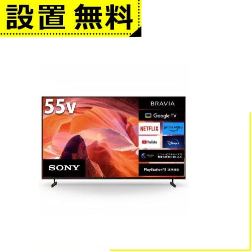 全国設置無料 ソニー 液晶テレビ KJ-55X80L | SONY KJ55X80L kj55x80l 液晶テレビ BRAVIA 55型