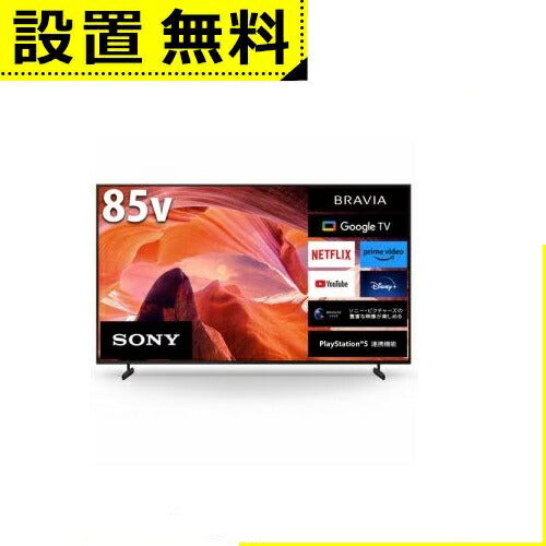 全国設置無料 ソニー テレビ KJ-85X80L | SONY KJ-85X80L 液晶テレビ BRAVIA 85型