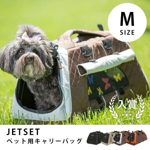 JET SET BAg ジェットセットバッグ Mサイズ | 猫用 犬用 キャリーケース ねこ用 キャリーバッグ ネコ用
