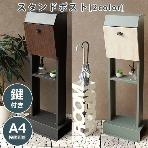 スタンドポスト | ポスト 置き型 スタンド式ポスト おしゃれ 北欧