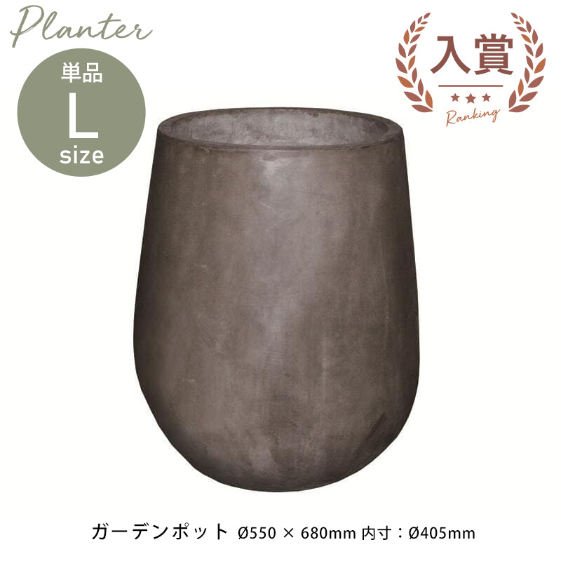 ガーデンポット L | ガーデン用品 インテリアグリーン 花器 プランター 暮らし 彩り おしゃれ カフェ風 グリーン インテリア 観葉植物 鉢 鉢植え
