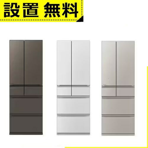 全国設置無料 三菱電機 冷蔵庫 MR-WZ55K | MITSUBISHI 6ドア 547L フレンチドア MRWZ55KH グランドアンバーグレー MRWZ55KC グランドクレイベージュ MRWZ55KW グランドリネンホワイト