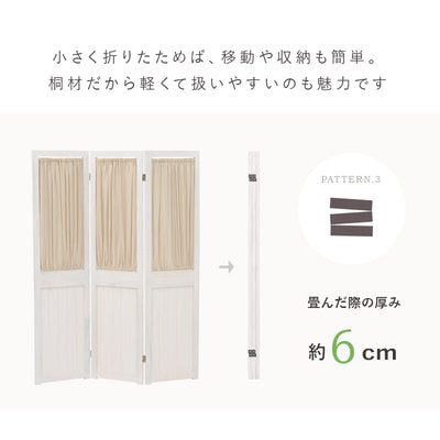 パーテーション 3連 |  パテーション 自立 北欧  木製 カーテン 幅40 高さ148 間仕切り 仕切り 目隠し ついたて 折りたたみ 持ち運び カフェ風 おしゃれ フェミニン かわいい アンティーク調 ホワイト 完成品 パーテンション リビング 置くだけ 取り外しカーテン 間仕切