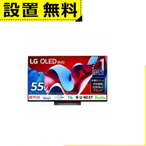 全国設置無料 LG 有機ELテレビ OLED55C4PJA | LG Electorinics Japan 55V型 4K対応 BS 4Kチューナー内蔵 YouTube対応 Netflix対応 ブラック