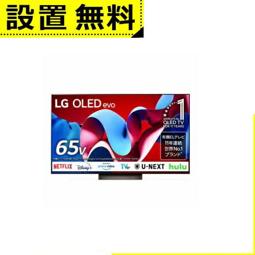 全国設置無料 LG 有機ELテレビ OLED65C4PJA | LG Electorinics Japan 65V型  4K対応  BS 4Kチューナー内蔵  YouTube対応  Netflix対応 ブラック