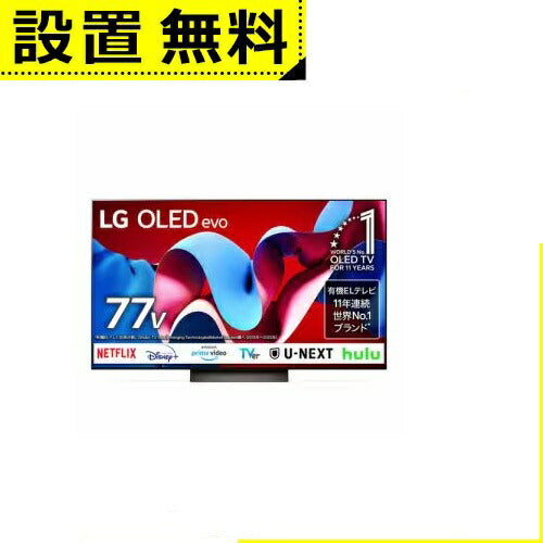 全国設置無料 LG 有機ELテレビ OLED77C4PJA | LG Electorinics Japan 77V型 4K対応 BS 4Kチューナー内蔵 YouTube対応 Netflix対応 ブラック