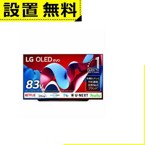 全国設置無料 LG 有機ELテレビ OLED83C4PJA | LG Electorinics Japan 83V型 4K対応 BS 4Kチューナー内蔵 YouTube対応 Netflix対応 ブラック