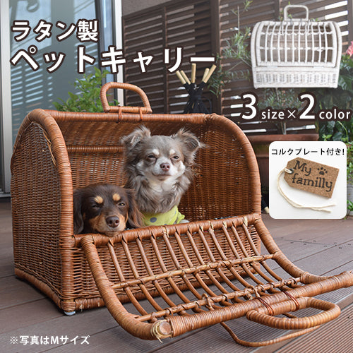ペットキャリー ラタン | SS S M 猫 ペット 犬 キャリーバック キャリーバッグ キャリーケース おしゃれ 軽量 軽い 小型犬 うさぎ ゲージ ケージ ペットハウス ラタンキャリー ペットバッグ お散歩 ウサギ お出かけ 快適 グッズ バッグ ペットキャリーバッグ ペット用品 猫用品