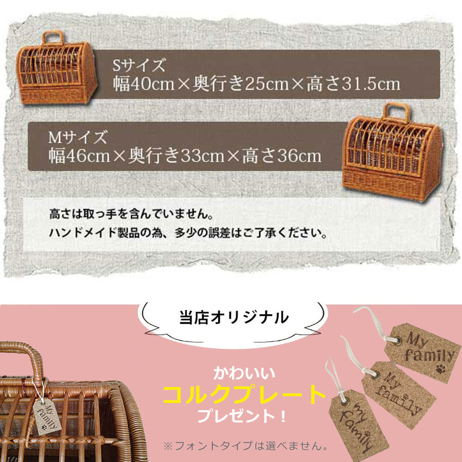 ペットキャリー ラタン Mサイズ – KOREDA