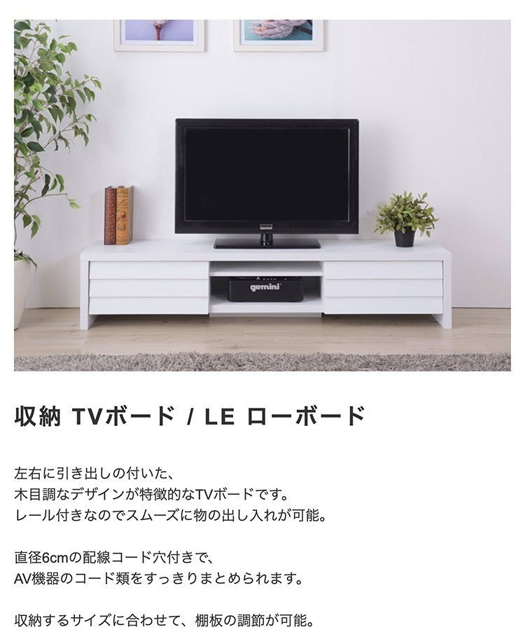 テレビ台 TV台 収納 TVボード / LE ローボード 幅150cm ナチュラル/ホワイト/ウォールナット テレビボード TVボード ローボード テレビラック 収納付き 木目柄 シンプル 北欧 おしゃれ 楽天 通販 引っ越し 新生活 一人暮らし