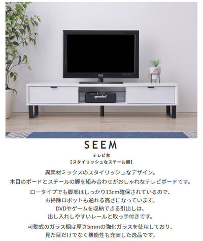 テレビボード SEEM / シーム ローボード TV台 120cm ナチュラル ウォールナット ホワイト