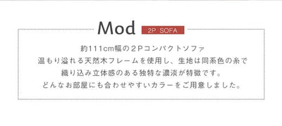 天然木フレーム ソファ 2P モッド【Mod】 二人掛け ファブリック ノルディック シンプル モダン デザイン ベージュ グリーン オレンジ クッション フレーム 肘付き ナチュラル 北欧風 スカンジナビアン