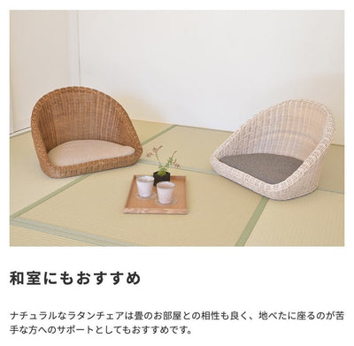 座椅子 ラタンフロアチェア rattan クッション付き フロアチェア 座いす 座イス ラタンチェア チェア チェアー フロアチェアー ラタンチェアー 籐 コンパクト 軽量 あぐら 横座り 和室 洋室 リビング テレワーク リモートワーク おしゃれ 北欧 和風 ナチュラル ブラウン