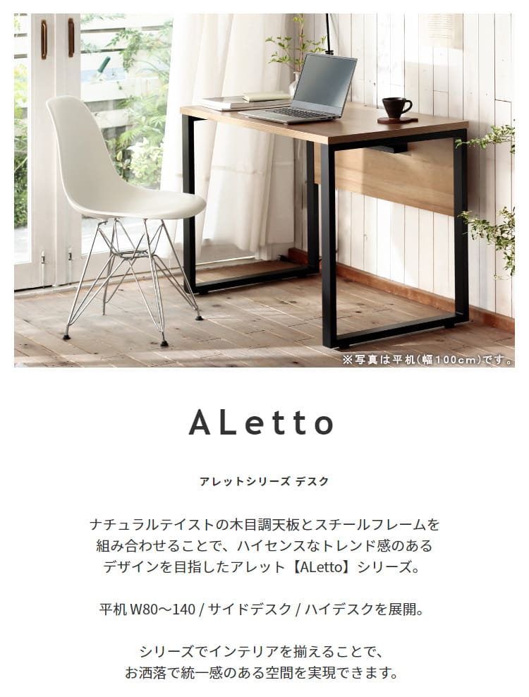 デスク【ALetto】アレット シリーズ 平机W80 | アッシュウッド ライトウッド アイアンフレーム 机 デスク パソコンデスク PCデスク オフィスデスク 学習机 テレワーク ワークデスク 勉強机 シンプル 書斎デスク シンプルデスク