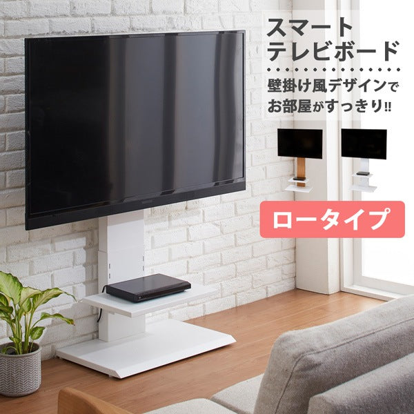 TV台 テレビ台 壁掛け風 スマートTVボード テレビボード TVスタンド テレビスタンド ハイタイプ 伸縮性 高さ調整 5段階 五段階 棚付き 背面収納付き ナチュラル ホワイト 白 シンプル おしゃれ 楽天 通販 新生活 一人暮らし