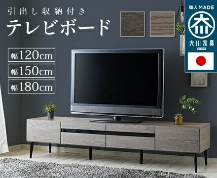 スタンザインテリア 日本製 大川家具 TVボード 幅120/150/180【Noir】ノワール (幅150cm:ブラック) my69952bk