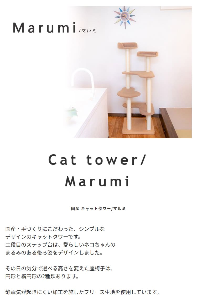 【日本製受注生産品：納期約１カ月】キャットタワー猫用玩具猫ペット用玩具ペット キャットタワー 国産 【Marumi】マルミ サックス オレンジ ピンク ブラウンベージュ ベージュ