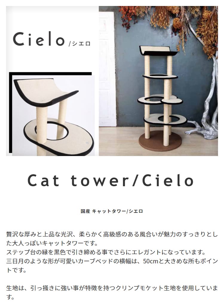 【日本製受注生産品：納期約１カ月】キャットタワー猫用玩具猫ペット用玩具ペット キャットタワー 国産 【Cielo】シエロモカ アイボリー グレー モカ