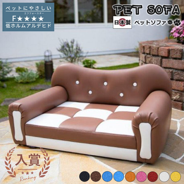 ペットソファ 国産 日本製 Chianti キャンティ 国産 手づくり 職人 頑丈 リラックス 犬 猫 いぬ ねこ ドッグ キャット インテリア コンパクト