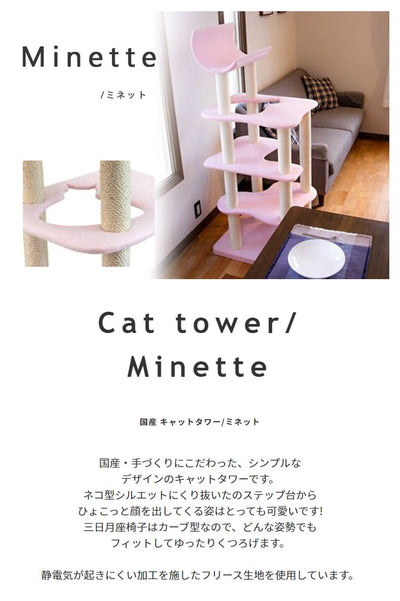 【日本製受注生産品：納期約１カ月】キャットタワー猫用玩具猫ペット用玩具ペット キャットタワー 国産 【Minette】ミネット サックス オレンジ ピンク ブラウンベージュ ベージュ