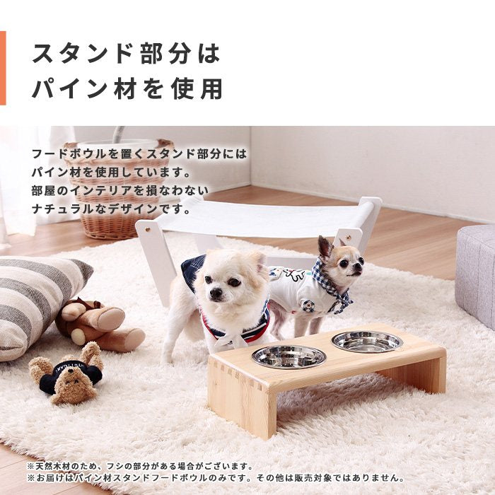 ペット用 パイン材スタンドフードボウル 高さ10.6cm | フードボウル 犬 猫 ネコ ねこ ペット用品 ペット ペットグッズ フード ボウル スタンド フードボール フードボールスタンド フードボウルスタンド 餌入れ エサ入れ フードスタンド 食器 エサ台 餌台 テーブル 食事台 皿