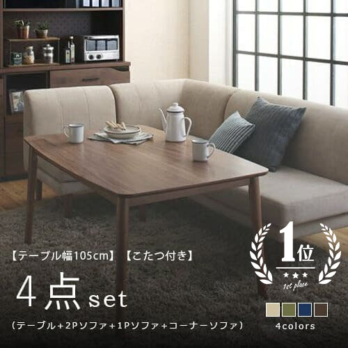 105cm幅 ダイニング4点セット テーブル+2Pソファ+1Pソファ+コーナーソファ こたつ付き | リビングダイニング ダイニングソファ ソファー リビングダイニングテーブ