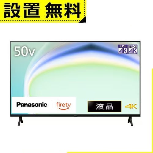 全国設置無料パナソニック 液晶テレビ TV-50W80A | Panasonic 50V型 4K液晶テレビ YouTube対応 VIERA