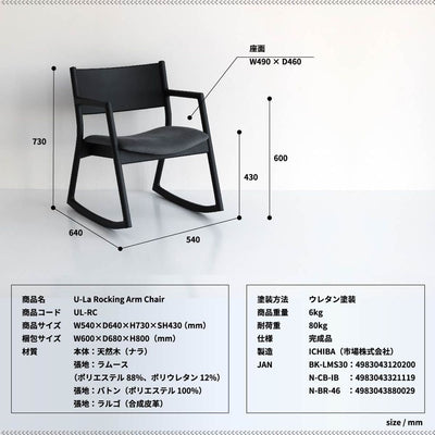 ロッキングチェア | ロッキングアームチェア ロッキングチェア チェア 椅子 イス アームチェア ロッキング 木製 国産 日本製 グッドデザイン賞 デザイナーズ 家具 アーム付 肘付 U-la ユーラ