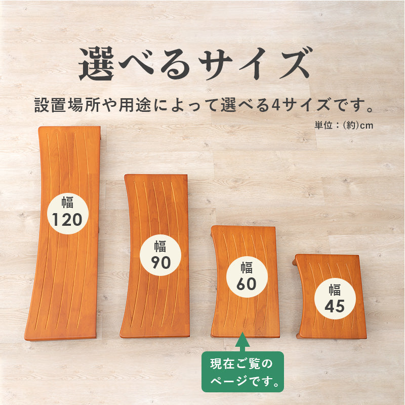 幅60cm 踏み台 アジャスター付 | 台 ステップチェア ステップチェアー 踏み台 補助 介護 リビング 昇り降り 負担軽減 和室 玄関 玄関台 洗面台 靴 収納スペース 耐荷重 寝室 和風 軽い コンパクト 玄関踏み台 木製 天然木