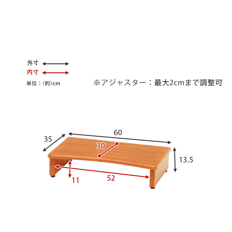 幅60cm 踏み台 アジャスター付 | 台 ステップチェア ステップチェアー 踏み台 補助 介護 リビング 昇り降り 負担軽減 和室 玄関 玄関台 洗面台 靴 収納スペース 耐荷重 寝室 和風 軽い コンパクト 玄関踏み台 木製 天然木