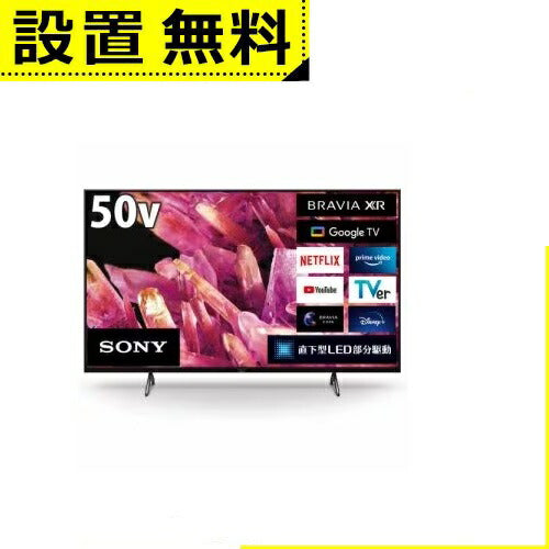 全国設置無料 ソニー 液晶テレビ XRJ-50X90K | SONY 50V型 4K テレビ BRAVIA XR XRJ50X90K ブラビア